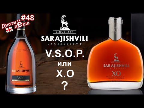 Видео: Бренди "Коньяк Саражишвили" VSOP+XO. Всё о грузинском коньячном заводе. Дегустация, отзыв, сравнение