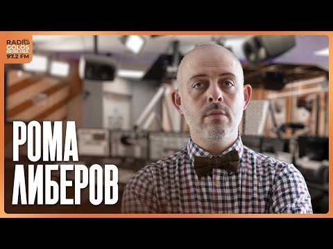 Видео: Рома Либеров на Радио Голос Берлина 97,2 FM