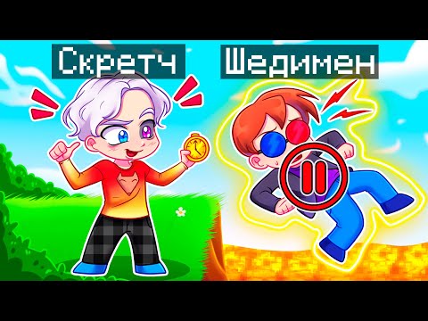 Видео: 😨 Майнкрафт но Я ОСТАНОВИЛ ВРЕМЯ и Затроллил Ютубера!