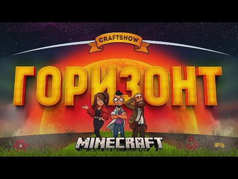 Видео: Горизонт #35: Стерильный футуризм (Minecraft Крафтвиль)