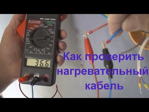 Видео: Как проверить нагревательный кабель