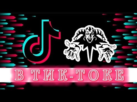 Видео: СБОРНИК КОРОЛЯ И ШУТА в Тик-токе #2 !🤟🔥  #киш #корольишут #шуты #тикток #tiktok