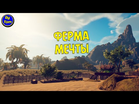 Видео: Survival:Fountain of Youth #46 ТРОПИЧЕСКИЙ ОГОРОД