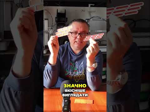 Видео: Якість 3D друку: Як Вибрати Налаштування для Відмінних Результатів #shorts