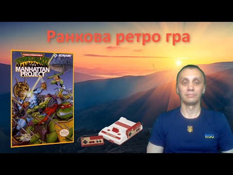 Видео: Ранкова ретро гра. Teenage Mutant Ninja Turtles III The Manhattan Project на dendy.