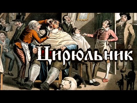 Видео: Забытое ремесло. Цирюльник