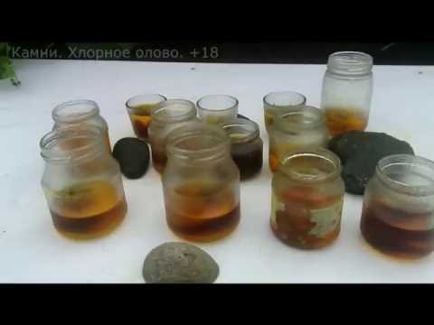 Видео: Камни.  Хлорное олово.