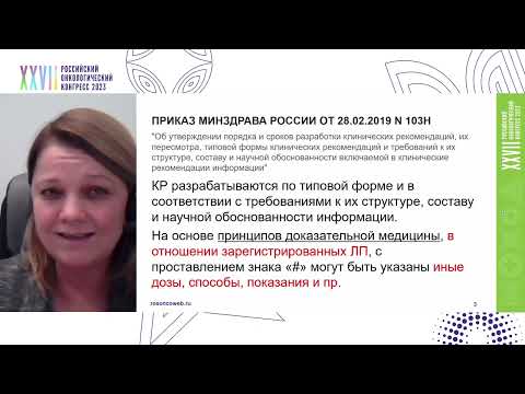 Видео: Противоопухолевая лекарственная терапия «вне инструкции»: мнение юриста