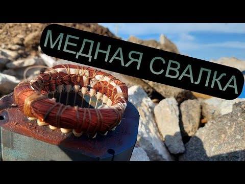 Видео: КАЗАХСТАНСКИЕ СВАЛКИ! МНОГО МЕДНОЙ КРУТОТЕНИ СО СВАЛОК! ПОИСК МЕТАЛЛОЛОМА! АЛЮМ БАНКИ! ГОРОД АЛМАТЫ