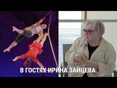 Видео: #НикулинПодкаст 9: c Зайцевой Ириной