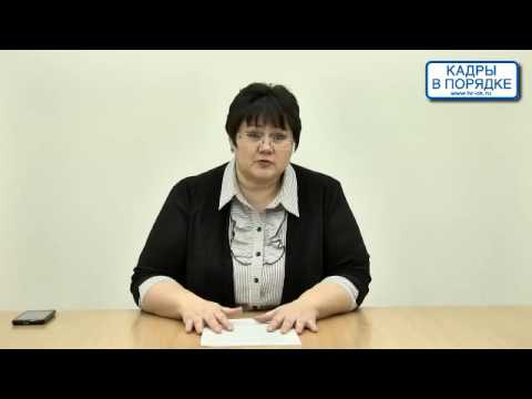 Видео: Семинар: "Увольнения" Дмитрищук С.А.