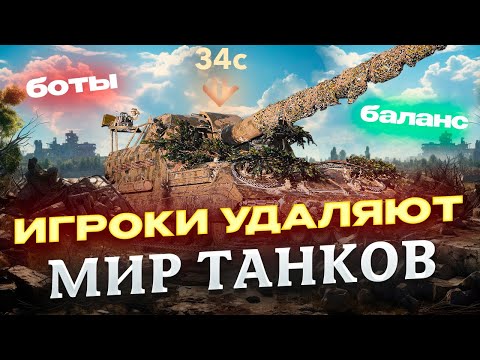 Видео: ИЗ-ЗА ЭТИХ ПРОБЛЕМ ИГРОКИ УДАЛЯЮТ ТАНКИ!  МИР ТАНКОВ