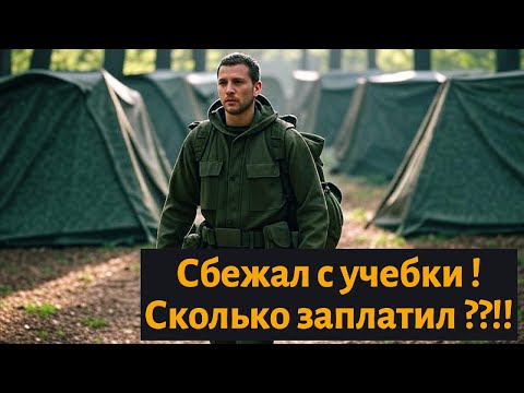 Видео: Побег с учебки !!! |Мой план побега !