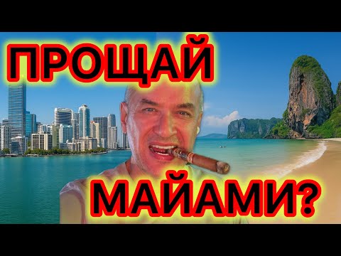 Видео: Мой «переезд» в Тайланд. Выход в отставку. Поиск квартиры. Виза. Счет в банке… делать продолжение?
