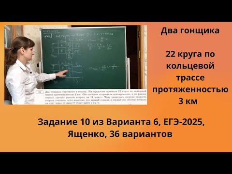 Видео: Два гонщика участвуют в гонках. Им предстоит проехать 22 круга по кольцевой трассе протяжённостью 3