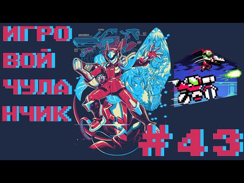 Видео: Игровой Чуланчик #43 — Blaster Master (Часть 02)