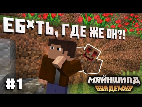 Видео: БЛС ИГРАЕТ В ПРЯТКИ НА МАЙНШИЛД АКАДЕМИИ | БЛС нарезка