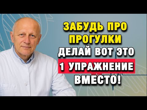 Видео: Лучше, чем ходьба: секрет врачей для здоровья суставов и сердца