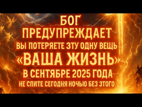 Видео: БОГ ГОВОРИТ: «СЕГОДНЯ ЭТА ВЕЩЬ ИСЧЕЗНЕТ ИЗ ТВОЕЙ ЖИЗНИ» | Послание от Бога сейчас (ЕР. 292)