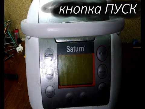 Видео: ремонт мультиварки. Не реагирует на кнопку Старт.