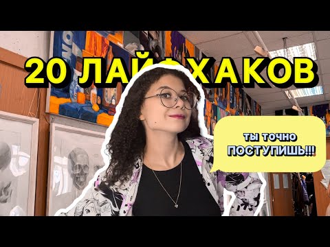 Видео: как ПОСТУПИТЬ в ХУДОЖЕСТВЕННЫЙ ВУЗ! | у тебя точно получится