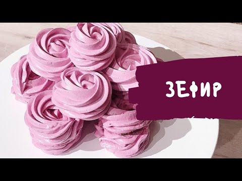 Видео: Рецепт Зефир
