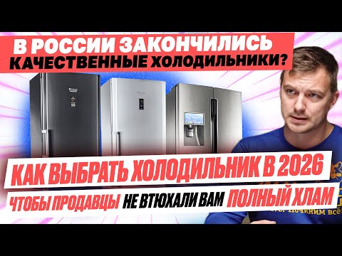 Видео: КАКОЙ ХОЛОДИЛЬНИК ВЫБРАТЬ и КУПИТЬ для дома? МНЕНИЕ СПЕЦИАЛИСТА В 2026 о HAIER, LG, INDESIT, Атлант