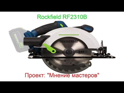 Видео: Rockfield RF2310B. Проект "Мнение мастеров"