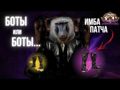 Видео: Скрытая "ИМБА" патча | Калоши для Антоши | 3.27 Хранители Пламени