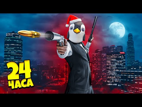 Видео: Я СТАЛ КИЛЛЕРОМ НА 24 ЧАСА! - 24 ЧАСА ЧЕЛЛЕНДЖ В ГТА 5!