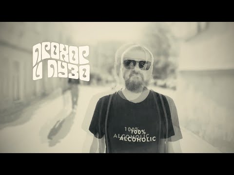Видео: Прохор и Пузо "Асфальт" / Prohor & Puzo "Asphalt" © 2024