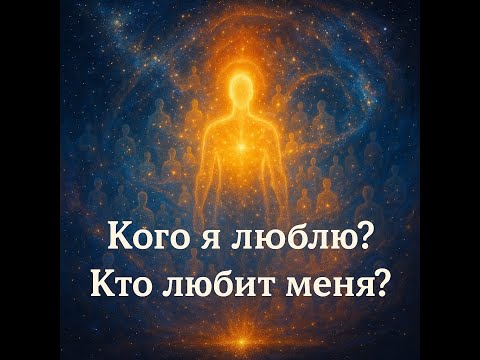 Видео: Кого я люблю? Кто любит меня? озв. Никошо, Лакшми