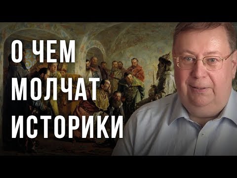 Видео: Почему молчат историки. Александр Пыжиков