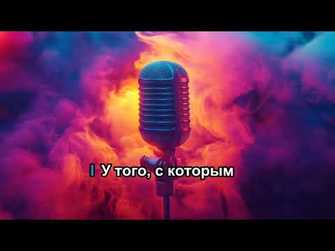 Видео: Ивета Рогова, SOPRANO Турецкого -  Я тебя отвоюю (караоке)