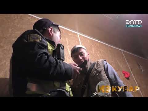 Видео: 2 КГ БАҢГИЗАТ МЕНЕН 30 ЖАШТАГЫ ЖАРАН КАРМАЛДЫ / ИЗ-КУБАР