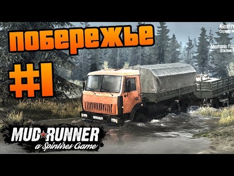 Видео: SpinTires: MudRunner - Прохождение карты "Побережье" - #1