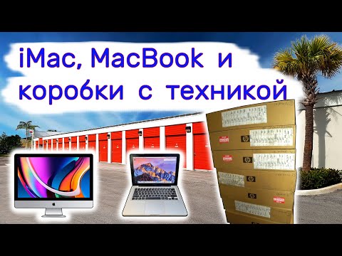 Видео: Нашли iMac, MacBook и коробки с техникой.
