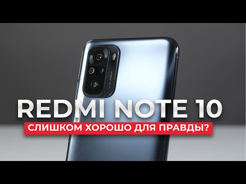 Видео: 💥КУДА ЕЩЕ ЛУЧШЕ? Обзор Xiaomi Redmi Note 10