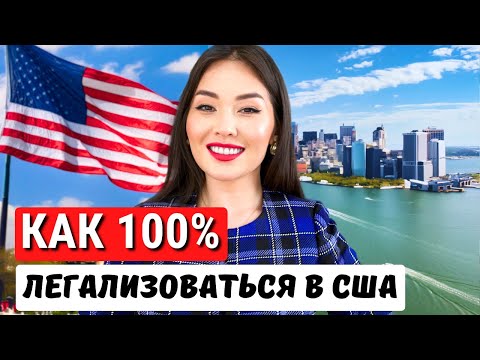 Видео: Как легче получить бизнес визу Е2: на родине или менять статус в США? Виза инвестора E2 Айя Балтабек