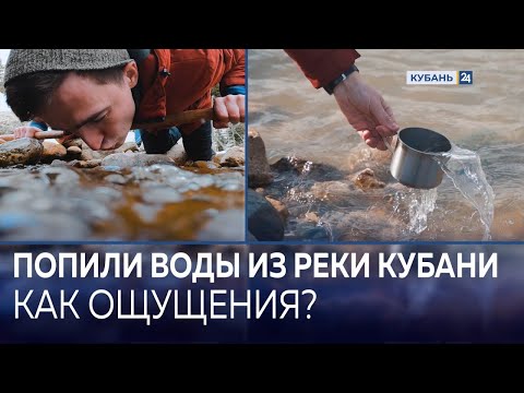 Видео: Живая мертвая вода. Река Кубань