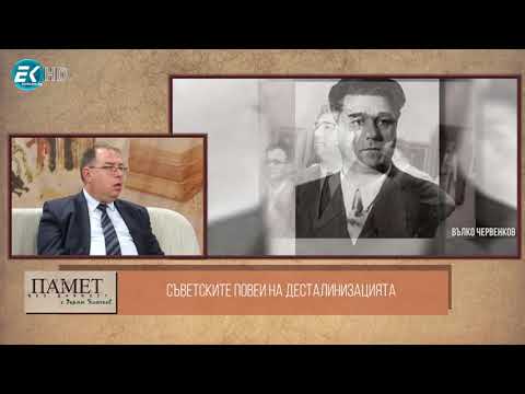 Видео: 2/2 Мнимото демократизиране на партията-държава през 1956 г. - „Памет без давност“, 02.04.2022 г.