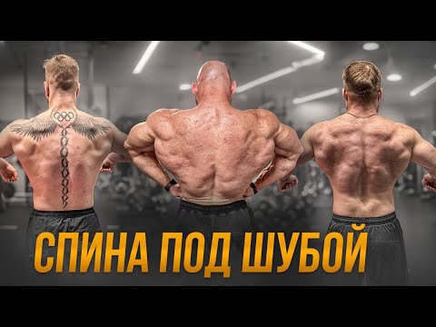 Видео: НОВОГОДНЯЯ КАЧАЛКА - ПУТЬ В БОДИБИЛДИНГ | ДЕНЬ СПИНЫ #3