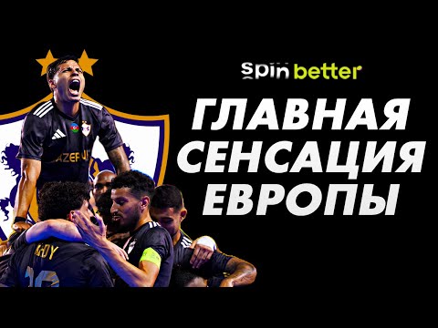 Видео: КАРАБАХ, ЧТО ТЫ ТАКОЕ?! Как азербайджанский клуб творит ГЛАВНУЮ СЕНСАЦИЮ в Лиге чемпионов!