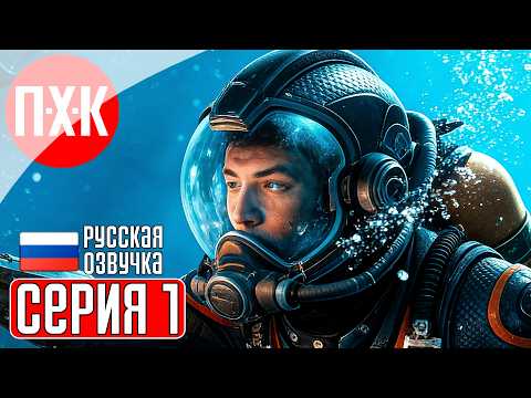 Видео: SUBNAUTICA 2 Прохождение 1 ᐅ Сабнатика 2.