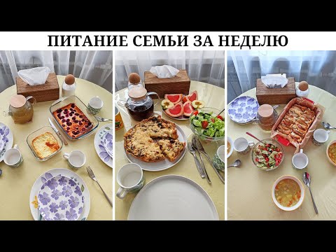 Видео: РЕЦЕПТЫ: киш с грибами, нежная запеканка и пирог из сметаны 👩‍🍳 | Меню на неделю 🤤 | Питание семьи👪