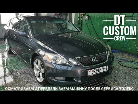 Видео: Lexus GS300 - Осматриваем и переделываем после Толекса. Машина Сергея Зарожного.