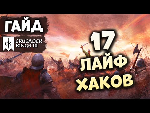 Видео: 17 ХИТРОСТЕЙ в Crusader Kings III (Northern Lords)