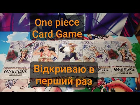 Видео: One Piece Card Game OP-05 Розпаковка