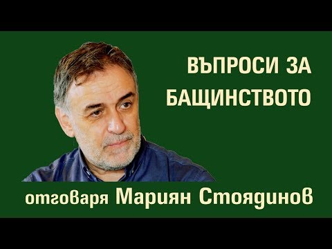 Видео: Въпроси за бащинството – отговаря доц. д-р Мариян Стоядинов