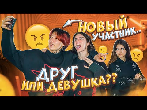 Видео: ДРУГ или ДЕВУШКА😱У ЛЕОНА новый интерес🤬Лиза Найс ревнует к Новому участнику ULove Home💖Liza Nice